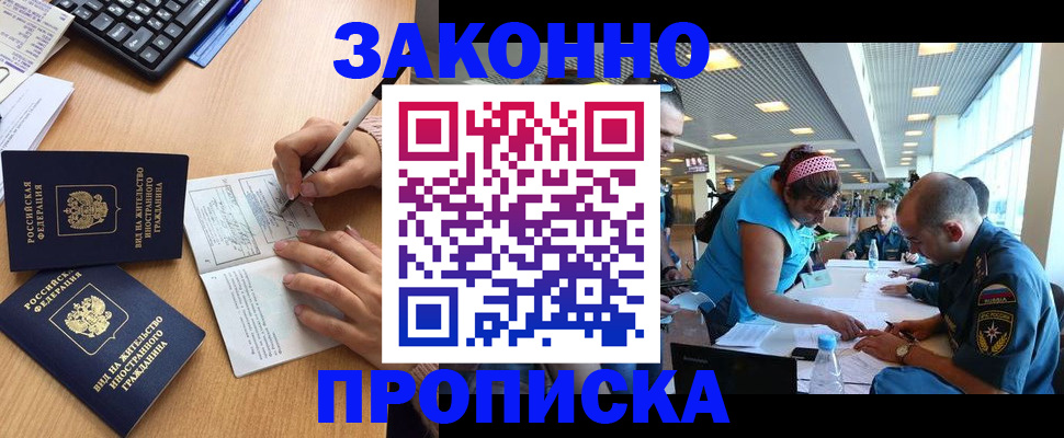 купить прописку в Люберцах