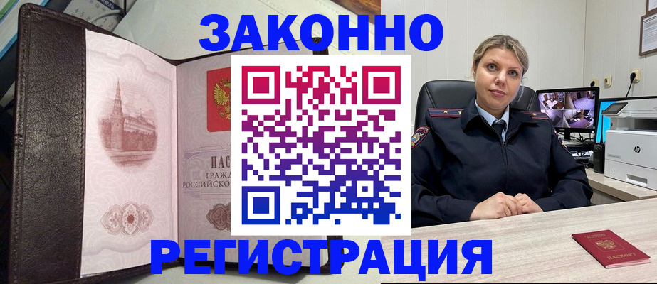 купить прописку в Люберцах