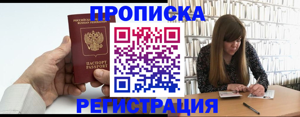 прописка в квартире в Люберцах