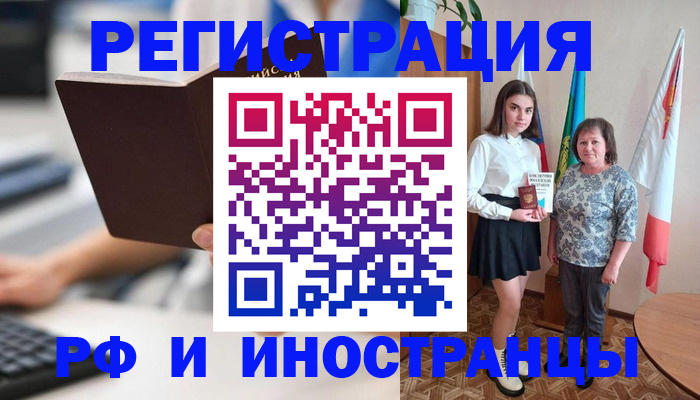 прописка для работы в Люберцах