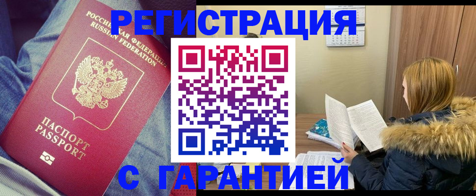 купить прописку в Люберцах